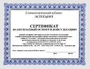 Certificate for a free inspection and consultation