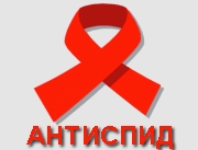 Программа АНТИСПИД стоматология в могилеве